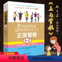 [正版]正面管教A-Z 日常养育难题的1001个解决方案 育儿百科家庭教育父母必读书籍 男孩女孩儿童心理学好妈妈胜过好