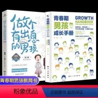 [正版]全2册青春期男孩成长手册做个有出息的男孩父母的语言正面管教情商育儿书籍父母*读不吼不叫培养好孩子儿童心理学读懂