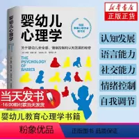 [正版]婴幼儿心理学 关于婴幼儿安全感情绪控制和认知发展的秘密 好妈妈孕产育儿书 怀孕胎教育儿百科全书 婴幼儿儿童教育