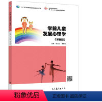 [正版]学前儿童发展心理学 第三版3版 五年制高专本科院校职业技术学院学前教育专业教学书 应用型本科成人教育高职高专书