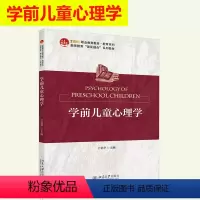 [正版] 学前儿童心理学 王俏华 主编 学前儿童心理学概述 学前儿童发展中的问题 学前儿童情绪情感的发展 北京大学出版