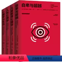[正版] 阿德勒心理学全集:心理学与生活+儿童教育心理学+人性心理学+自卑与超越 图书 西苑出版社
