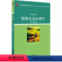 [正版]特殊儿童心理学(第二版)