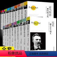 [正版]全20册世界大师思想精粹 叔本华阿德勒心理学书籍尼采罗马斯洛康德人性与道德弗洛伊德西方哲学百年经典入门指导哲学