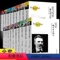 [正版]全20册世界大师思想精粹 叔本华阿德勒心理学书籍尼采罗马斯洛康德人性与道德弗洛伊德西方哲学百年经典入门指导哲学