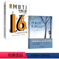 [正版]全2册图解MBTI16型人格:心理学与性格解析性格的陷阱:如何修补童年形成的性格缺陷中国纺织出版社