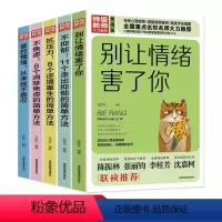 [正版]全5册 青少年情绪管理走出抑郁症不焦虑心里疏导书精神焦虑症的自救减压初中生情商心理学心态教育书籍儿童小学生抗压