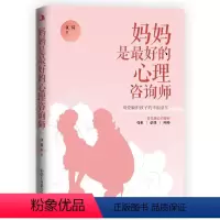 [正版]妈妈是好的心理咨询师江兵 儿童心理学通俗读物社会科学书籍