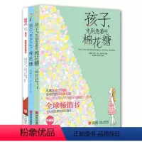 [正版]99℃孩子做更好的自己 孩子假如你吃了棉花糖 孩子先别急着吃棉花糖(全3册)儿童励志套装 家庭教育儿童心理学