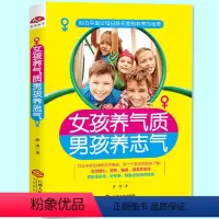 [正版]教育孩子的书籍 女孩养气质,男孩养志气 如何说孩子才会听儿童心理学育儿书籍0-3-6-12岁父母好妈妈胜过好老