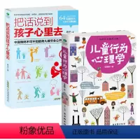 [正版]教育孩子书籍 书 2册把话说到孩子心里去+儿童行为心理学好父母决定孩子一生幼儿童教育心理学书籍 亲子教育书籍育