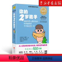 [正版]书店 你的2岁孩子 全球阶梯教养圣经 正面管教0-1-2-3岁宝宝性格情绪行为家庭教育育儿书 儿童心理学