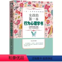 [正版] 女孩的一本行为心理学书 儿童心理学行为 性格幼儿如何家庭教育孩子的书籍男孩 育儿0-3-6岁父母读女孩情商早