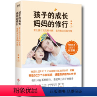 [正版]孩子的成长妈妈的修行 云香著 好妈妈胜过好老师系列育儿教育书籍家庭教育儿童教育正面管教儿童心理学 怎样和孩子沟