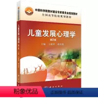 儿童发展心理学 [正版]儿童发展心理学(第2版)