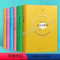 [正版]世界教育名著译从全集6册 全译本外国经典儿童心理学著作论儿童教育童年的秘密教育的目的家庭和儿童与人格塑造杜威论