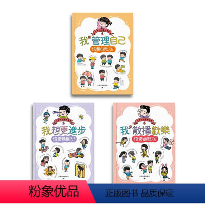 [正版]预订台版 小学生心理学漫画4-6套书 自助力 积极力 幽默力 快乐文化 小禾心理研究所 儿童心理学读物漫画故事