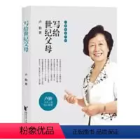 [正版]读新书 写给世纪父母 卢勤教育文集 教育孩子的书籍 知心姐姐卢勤家庭教育文集 亲子家庭育儿百科与儿童教育心理学