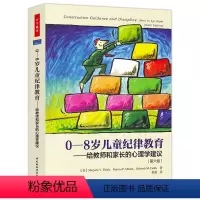 [正版]万千教育 0-8岁儿童纪律教育 给教师和家长的心理学建议 第六版 玛乔丽 菲尔茨家长教师用书小学教辅教育理论学