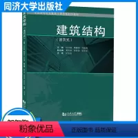 理科 [正版]建筑结构(活页式) 高职高专院校建筑工程技术专业或土建类相关专业的教学用书 作者 任红梅 傅赛男 同济