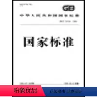 [正版]GB/T 7631.1-2008 润滑剂、工业用油和有关产品(L类)的分类 第