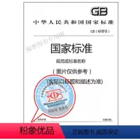 [正版]GB/T 34913-2017 民用建筑能耗分类及表示方法