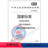 [正版]GB/T 29592-2013 建筑胶黏剂挥发性化合物(VOC)及醛类化合