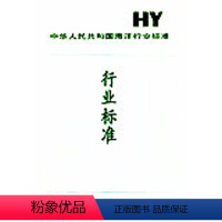 [正版]HY/T 094-2006沿海行政区域分类与代码