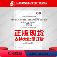 [正版]GB/T 7631.17-2014润滑剂、工业用油和有关产品(L类)的分类 第17部分:E组(内燃机油)