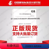 [正版]GB/T 29598-2013荧光增白剂中三嗪类杂质的限量与测定