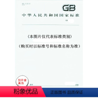 [正版]GB/T 4622.1-2009 缠绕式垫片 分类