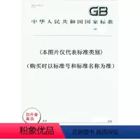 [正版]GB/T 4622.1-2009 缠绕式垫片 分类