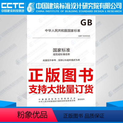 [正版]GB/T 41545-2022水产品及水产加工品分类与名称