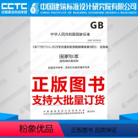 [正版]GB/T39315.6-2020军民通用资源数据模型第6部分:设施类