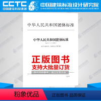 [正版]T/CAR 5-2020制冷展示冰淇淋打球柜和盖桶式冰淇淋柜分类、要求和试验条件
