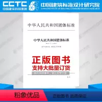 [正版]T/CAR 5-2020制冷展示冰淇淋打球柜和盖桶式冰淇淋柜分类、要求和试验条件