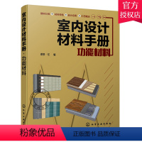 [正版]室内设计材料手能材料 建筑装饰设计书籍 保温材料消音材料防水防火材料特点分类和施工cad图纸材料原料特性制造方