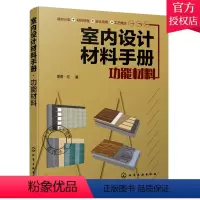 [正版]室内设计材料手能材料 建筑装饰设计书籍 保温材料消音材料防水防火材料特点分类和施工cad图纸材料原料特性制造方