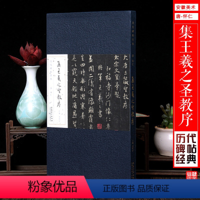 [正版]唐怀仁集王羲之圣教序行书字帖临摹练字帖成年毛笔书法作品赏析收藏 历代碑帖经典 折页长卷版礼盒装 安徽美术出版