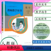 [正版]2024小学数学教师教学用书 6年级数学下人教版小学数学教参 教师教学用书 六年级下册 数学 不含光盘数学六年