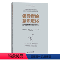 [正版]书籍领导者的意识进化:迈向复杂世界的心智成长