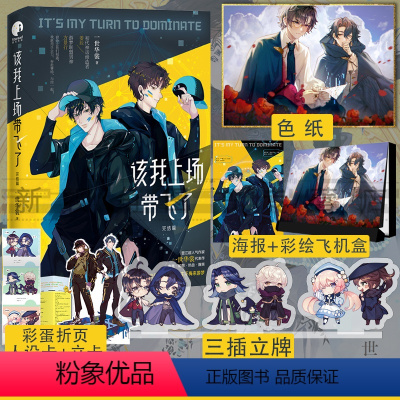 [正版]该我上场带飞了2 一世华裳 完结篇 小说电竞战火 荣耀燃烧 网游燃情爆笑小说书 新视角图书专营店