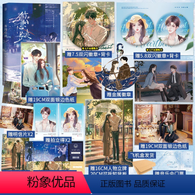 [正版]前5分钟特签 5-10分钟亲签 你的心跳 继《云边咖啡馆》后 Zoody暖心之作 原名:我的神他心比石硬小说实