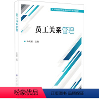 [正版]文轩员工关系管理 中国劳动社会保障出版社 书籍 书店