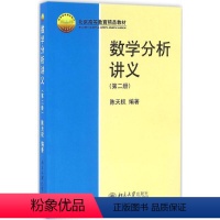 数学分析讲义陈天权[第一册] [正版]数学分析讲义:第2册 陈天权 编著 著 大中专理科数理化 大中专 北京大学出版社