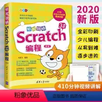 [正版]轻松玩转Scratch3.0编程第2版scratch少儿趣味编程从入门到精通教学书儿童编程零基础自学入门教程计