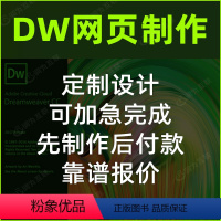 [正版]DW网页代做dreamweaver网页制作html基础网页设计CS5网站table布