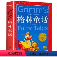格林童话 [正版]格林童话全集注音版故事书世界儿童共享丛书注音彩绘版小学生中国儿童文学名著1一2二三年级 少年儿童阅读童