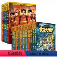 全20本虎克大冒险16+烈火兵王4 [正版]全套16册虎克大冒险1-16阳刚少年书系一二三四辑青少年儿童探险文学读物四五