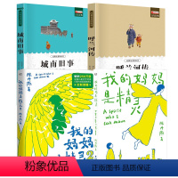 [4册]我的妈妈是精灵1+2+呼兰河传+城南旧事 [正版]我的妈妈是精灵书陈丹燕五六年级小学生课外书幻想儿童文学 9-1